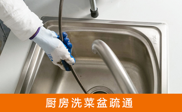 双江洗菜池疏通
